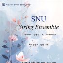 제48회 정기연주회 세계음악시리즈5-갈라콘서트 | [2026.6.9] SNU String Ensemble 정기연주회
