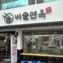 대구 화원맛집:) 더위야 물러가라! 여기가 냉면맛집 비슬면옥 화원점본점