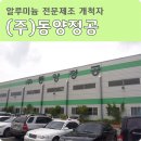 (주)동양금속 이미지