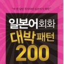 일본어회화(중급) 이미지