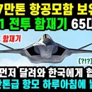 KF-21 전투기. 영미 공군 800차 비행! 대고구려제국 조회수 5천회1시간 전 이미지