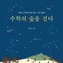 수학하는사람들