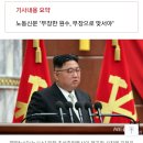 北, 3·1절에 일본 비난…"반인륜 범죄에는 시효 없다" 이미지