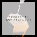 수한방병원 이미지