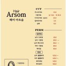 원주미용실아르솜헤어