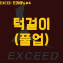 엑시드 휘트니스 이미지