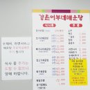 강촌어부네매운탕 | 강촌 남산면 얼큰한맛 강촌어부네매운탕 푸짐한 점심식사