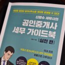 솔마루두드림공인중개사사무소 | #76 공인중개사 세무 가이드북 실전 편