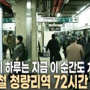 지하철 청량리역 KBS(2013년 2월 24일) 이미지