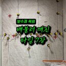 꿈의숲코오롱하늘채아파트경로당 | 성북구 꿈의숲코오롱하늘채 타일 보수제 복원 수리