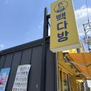 빽다방부산명륜점 | 빽다방 생크림 카페라떼 가격 칼로리 내돈내산 솔직후기