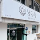 낭아래 | 제주도 중문점심맛집 관동식 스키야키 낭아래 솔직후기