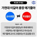 가천대 총장 논란 이미지