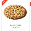 피자마루 봉동점 이미지