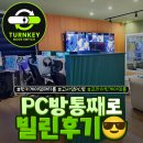 죽한사발 검단점 | 역대급 게이밍 장비 가득한 인천 검단 파티룸, 턴키게이밍파티룸 솔직후기