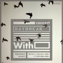 데이브레이크 콘서트 이미지