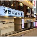 장인닭갈비 이미지