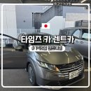 내장주유소 | 후쿠오카여행)렌트카 추천│타임즈 카 한국어예약가능 1박2일 렌트솔직후기
