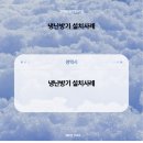 현덕로 | 교회처럼 넓은 공간엔? 평택 안중읍 삼성 40평 냉난방기 설치 후기 (평택 에어컨 프라자)