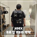 원프로짐 | 여행 가방 추천 - HDEX 프로 짐 코듀라 백팩 2.0 솔직 후기
