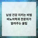청라맑은비뇨의학과의원 | 남성 건강 지키는 비법 비뇨의학과 전문의가 알려주는 꿀팁!