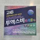 트리플약국 이미지