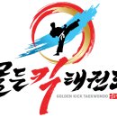 골든킥 태권도 유아체육 이미지