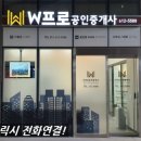 용호동W프로공인중개사사무소 이미지