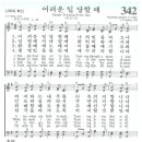 2023년 12월 22일 금요 기도회 [찬송: 내 맘이 낙심되며, 큰 죄에 빠진 나를, 어려운 일 당할 때] 설교: 역대하 16장 1 이미지