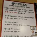 참숯왕꼼장어 이미지