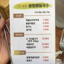 산내들봉평메밀국수 이미지