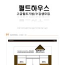 하우스퀼트 이미지