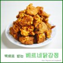 베르네닭강정 | 택배로 즐기는 부천 닭강정 푸짐함이 돋보이는 베르네닭강정 후기
