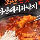 다산돼지와낙지 이미지