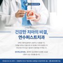 연수퍼스트치과의원 이미지
