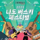 버스커