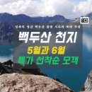(주)천지국제여행사 이미지