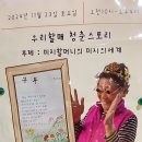 84세 김미지 여사 시화전 안내 이미지