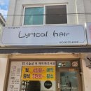 리리클헤어 이미지