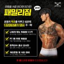 패밀리짐 이미지