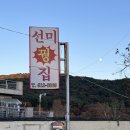 선미오리불고기 | 부산 선동 선미꿩집 꿩샤브 꿩탕 향어회 오리불고기 가족모임 후기