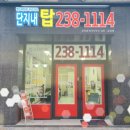 단지내탑238-1114공인중개사사무소 이미지