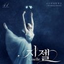 더지젤 이미지