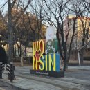 원신근린공원 (1) 이미지