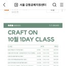 강동공예지원센터