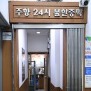 주향불한증사우나 이미지