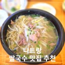 P-6B03 | [베트남] 나트랑 쌀국수 맛집 추천 / 도장 깨기