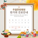 주월한방병원 이미지