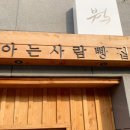 옥천아는사람협동조합 이미지