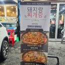 돼지랑찌개랑석남점